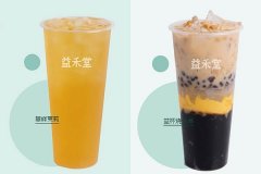 益禾堂奶茶：打造奶茶行业全新风向标