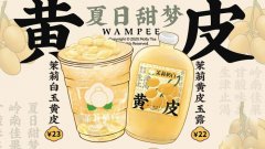 单店盈利超8万？2024年“茉莉奶白”还能，创造哪